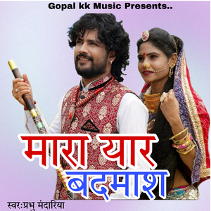 मारा यार बदमाश