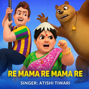 Re Mama Re Mama Re