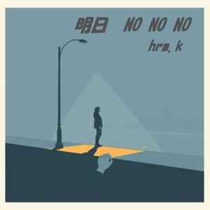 明日、良き事がありますように