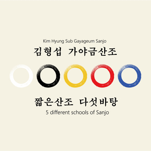 성금연류 가야금 짧은산조