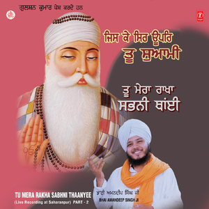 Tu Mera Rakha Sabhni Thaanyee Part-2 (Vyakhya Sahit)