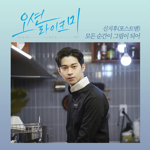 모든 순간이 그림이 되어