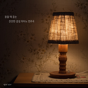 저녁에 듣는 위로