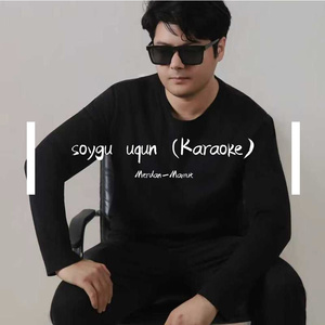 soygu uqun +++ 伴奏