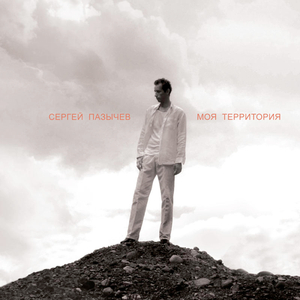 Brodyazhiya Zhizn' ( Бродяжья жизнь)