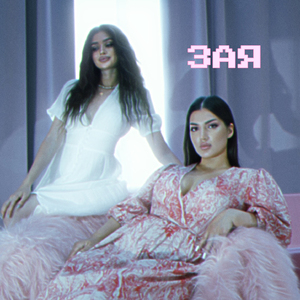 ЗАЯ