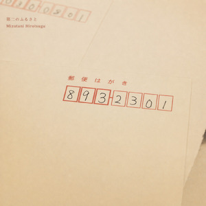 第二のふるさと