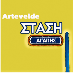 Στάση Αγάπης