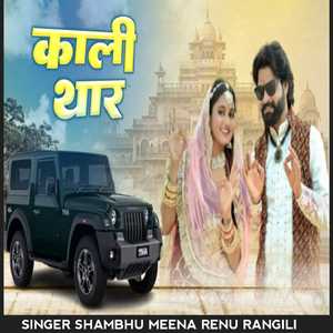 काली थार