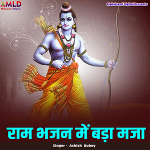 Ram Bhajan Me Bada Maja
