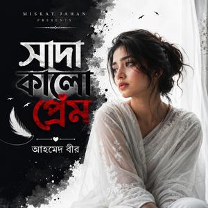 Sada Kalor Prem