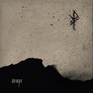 Туман и Пепел (The Fog and The Ash)