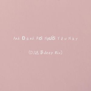 Anh Đánh Rơi Người Yêu Này(DJ达苏deep Mix)