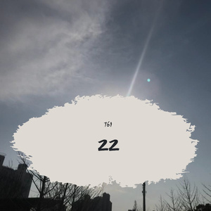 愈合 2.0（prod by FRESH_ye）