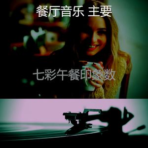 安静的咖啡吧声音