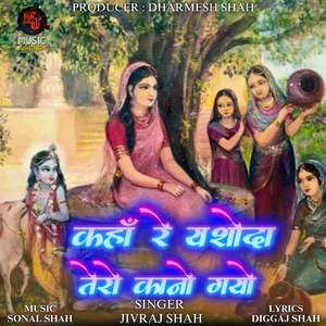 Kaha Re Yashoda Tero Kano Gayo