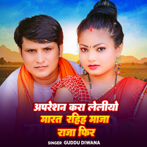 Apreshan Kara Leliyo Marat Rahiya Maja Raja Fir