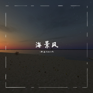 沙滩边的日漂