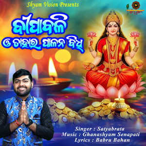 Dipabali O Tahara Palana Bidhi