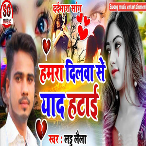 Hamra Dilwa Se Yaad Hatai