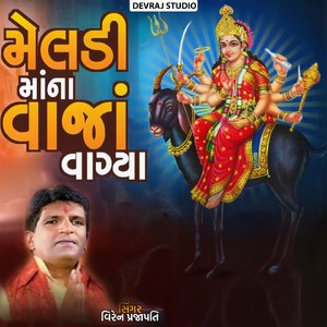 Meldi Mana Vaja Vagya