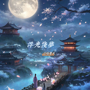 原来相逢是梦中--逆水寒《当时明月在》同人曲