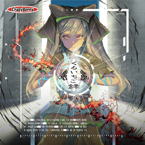 ヒトナツセツナ (feat. ichigo)