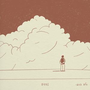 געגוע (Live Acoustic)