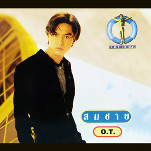 เล่นกับไฟ