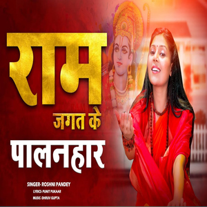 Ram Jagat Ke Palanhaar