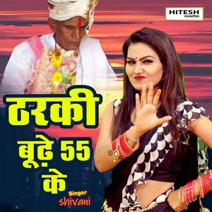 Tharki Budhhe 55 Ke