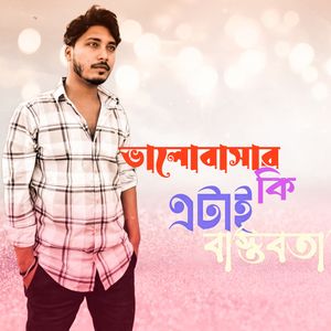 Valobashar Ki Atai Bastobota