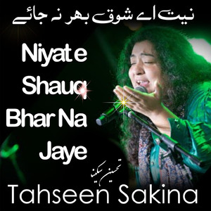 Niyat e Shauq Bhar Na Jaye