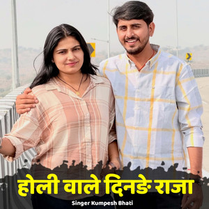 Holi Vale Dinde Raja