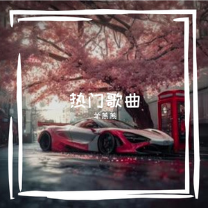 你是我留不住的风也是我握不紧的梦