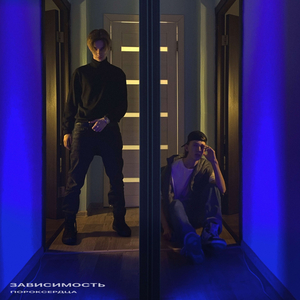 Зависимость