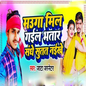 Mauga Mil Gail Bhar Sanghe Sutat Nikhe