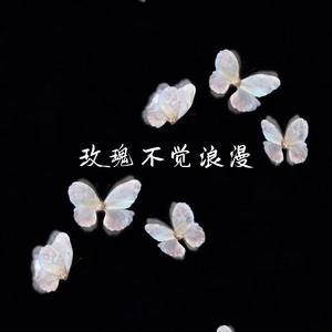 相爱不能迎万难