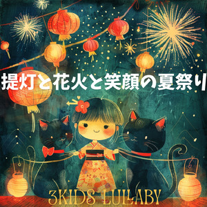 提灯と花火と笑顔の夏祭り