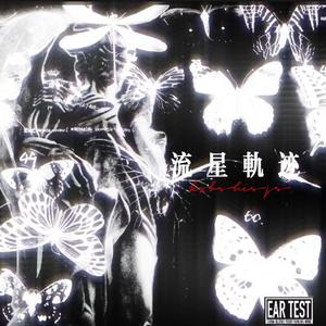 流星轨迹（Prod by Jeston）