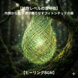 森の蒸留器からの一滴