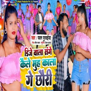 DJ Wala Sange Kaile Muh Kala Ge Chhauri