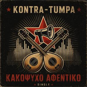 Κακόψυχο αφεντικό