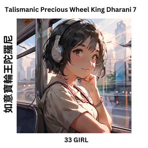Talismanic Precious Wheel King Dharani 7 如意寶輪王陀羅尼