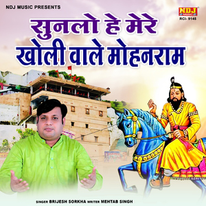 Sunlo He Mere Kholi Wale Mohanram