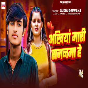 Akhhiya Mari Sajanma He