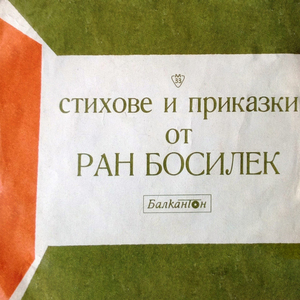 Дядо и ряпа