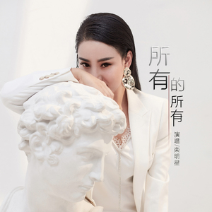 所有的所有 (DJ何鹏版)