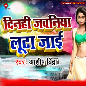 Dinhi Jawaniya Luta Jai