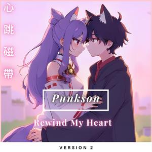 Rewind My Heart – 心跳磁帶 V2 (DJ Remix)